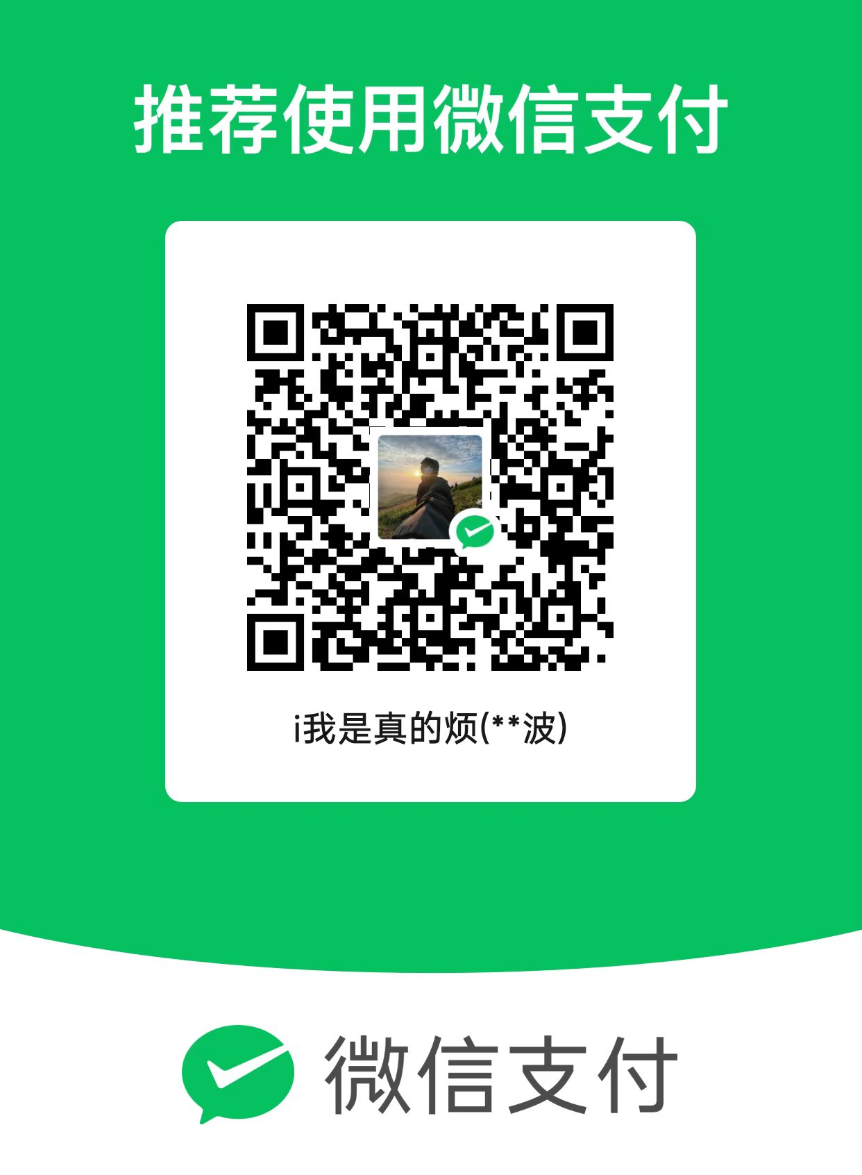 微信支付二维码